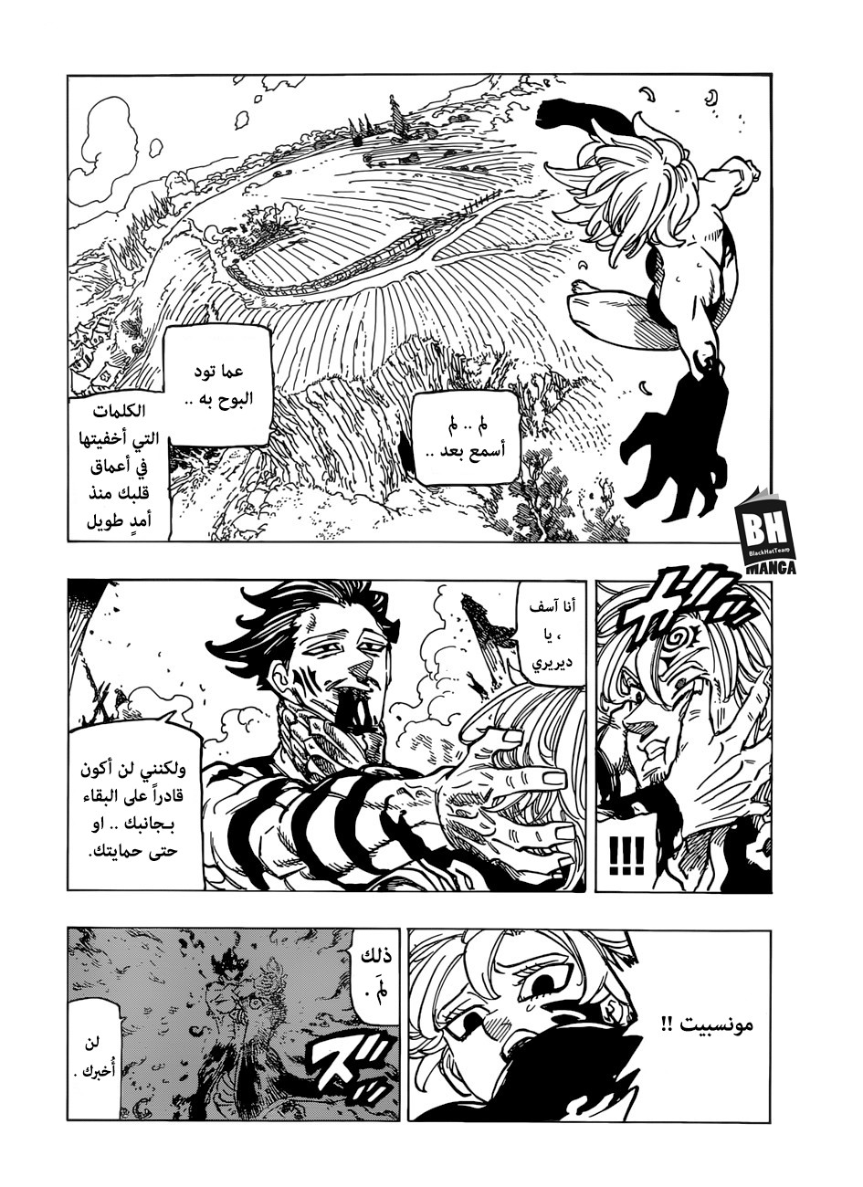 Nanatsu no Taizai: Chapter 261 - Page 6