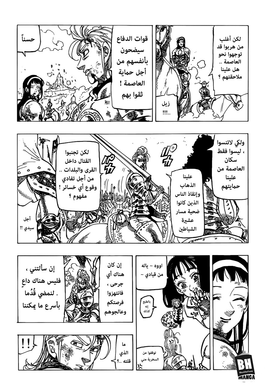 Nanatsu no Taizai: Chapter 261 - Page 9