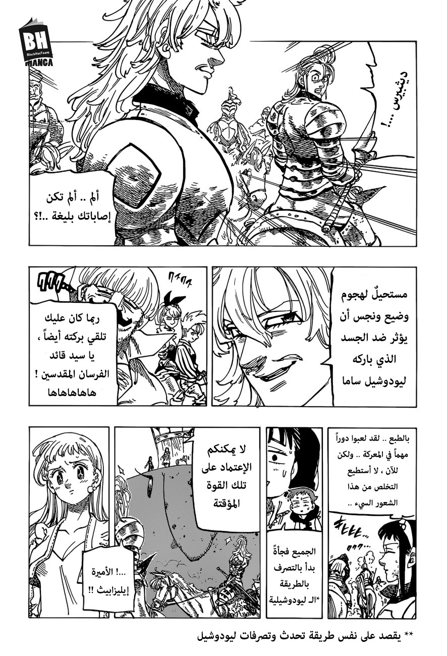 Nanatsu no Taizai: Chapter 261 - Page 10