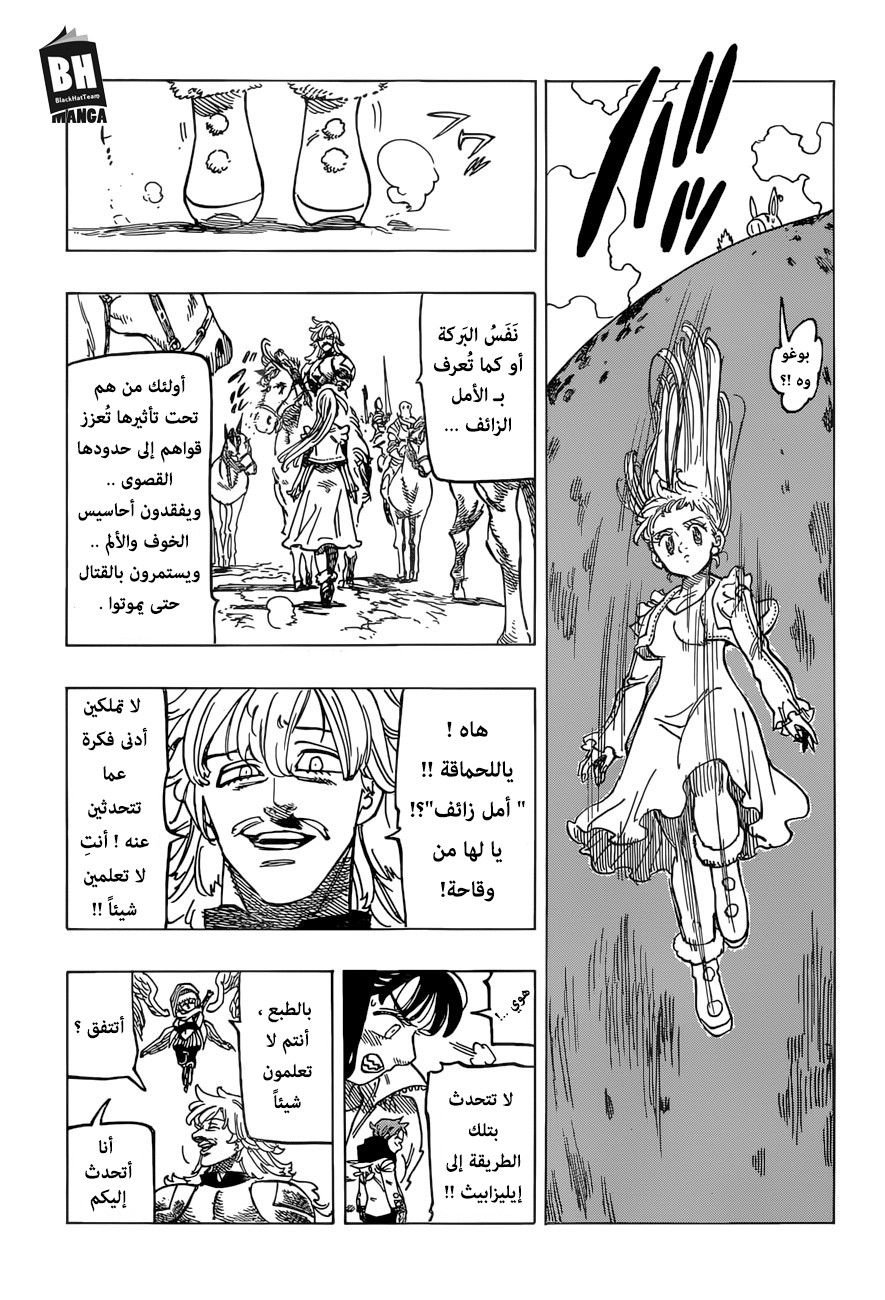 Nanatsu no Taizai: Chapter 261 - Page 11