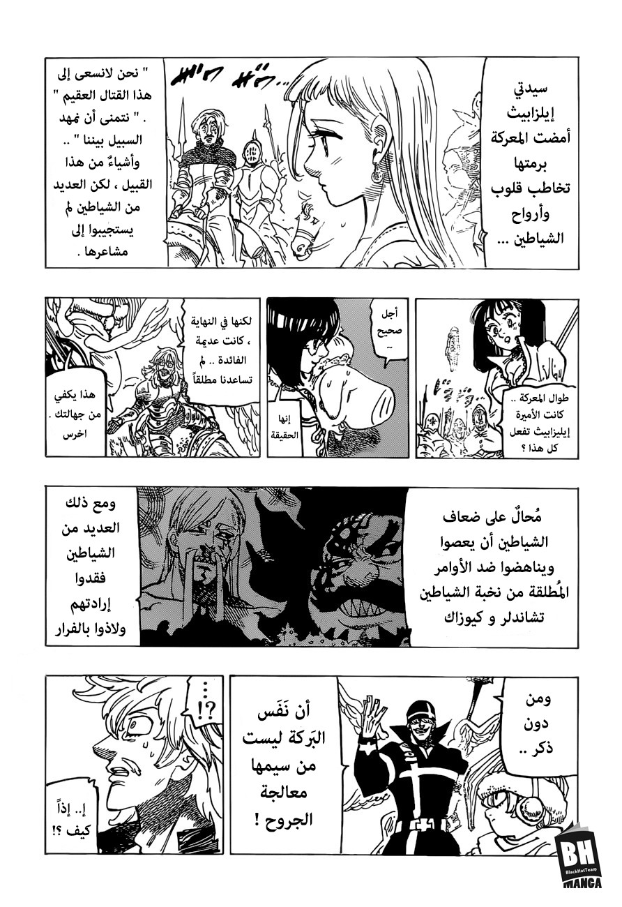 Nanatsu no Taizai: Chapter 261 - Page 12