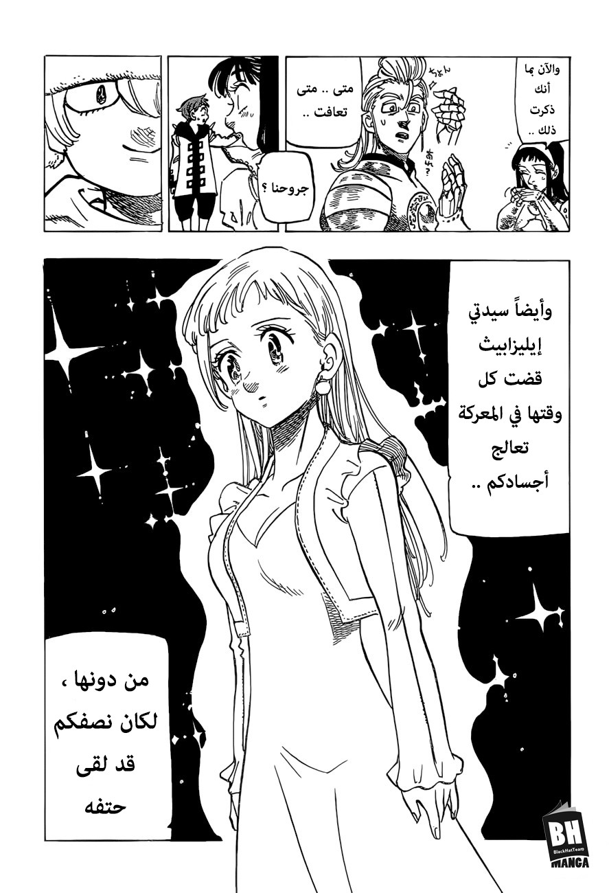 Nanatsu no Taizai: Chapter 261 - Page 13