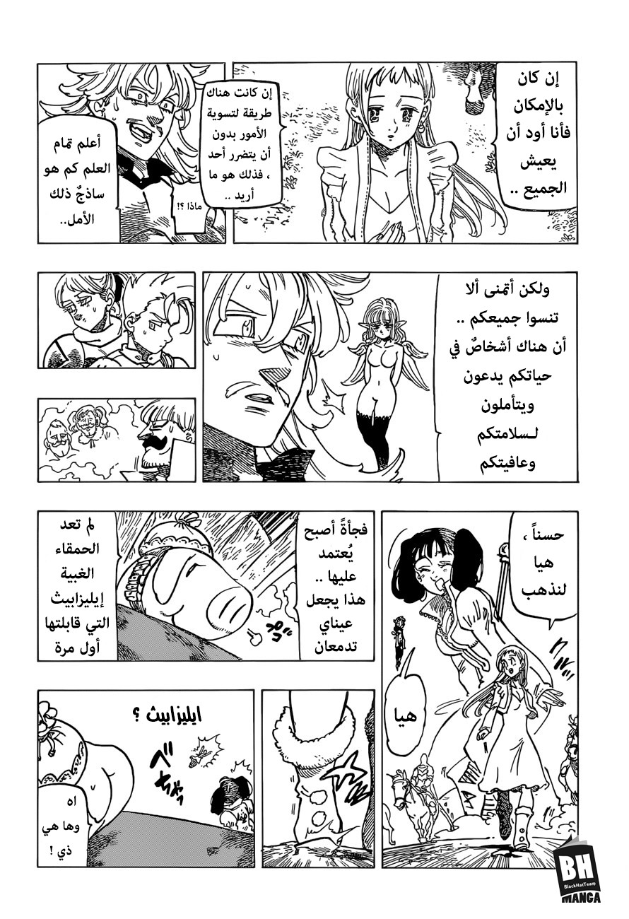 Nanatsu no Taizai: Chapter 261 - Page 14