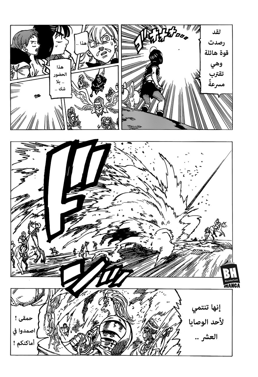 Nanatsu no Taizai: Chapter 261 - Page 16