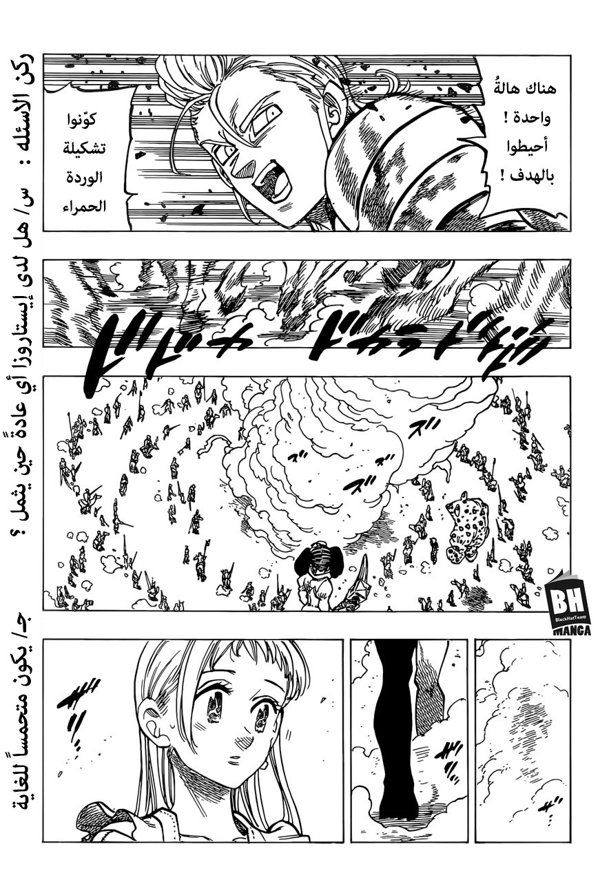 Nanatsu no Taizai: Chapter 261 - Page 17