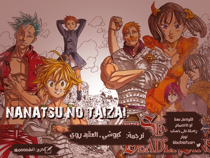 Nanatsu no Taizai: Chapter 262 - Page 2