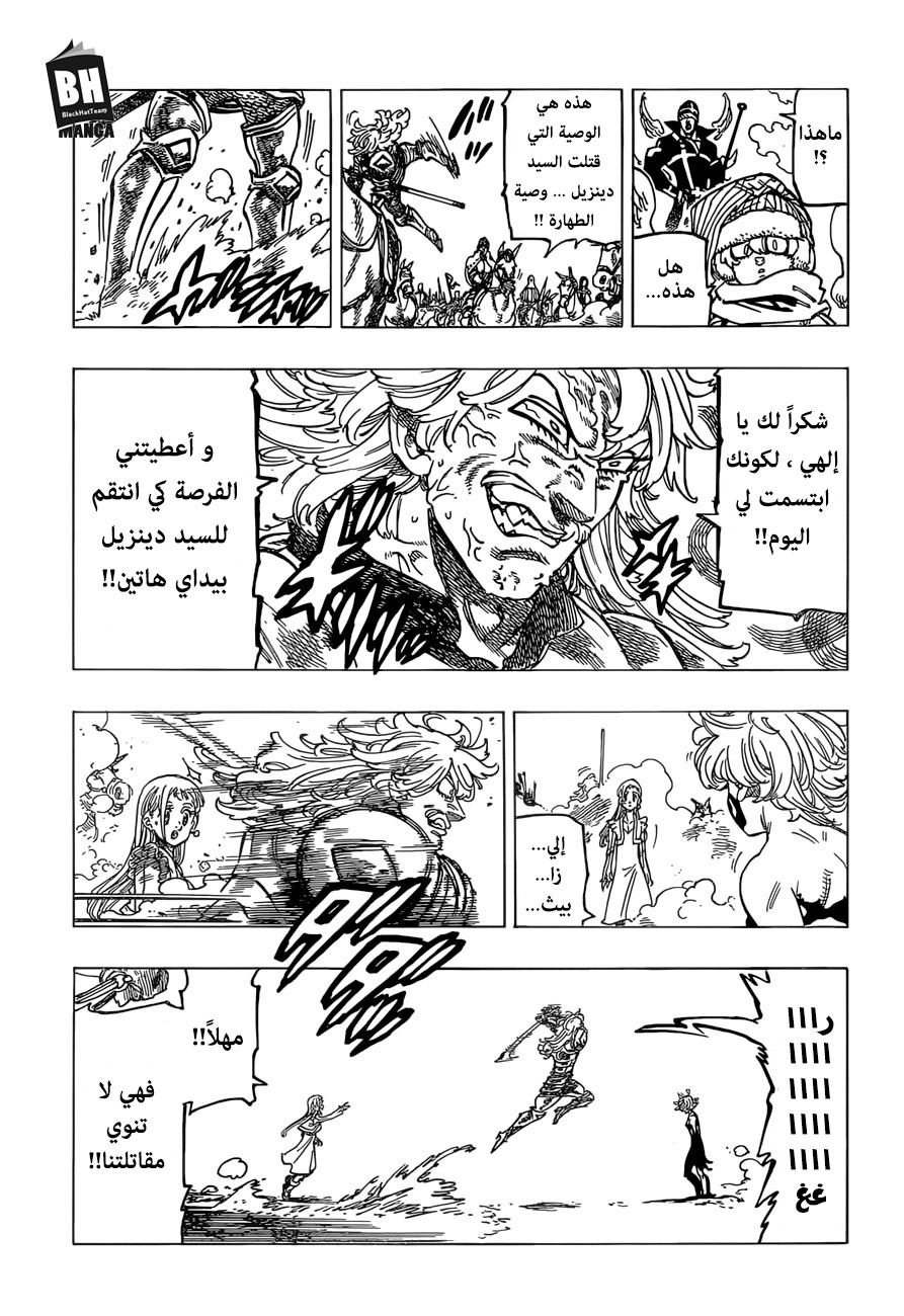 Nanatsu no Taizai: Chapter 262 - Page 4