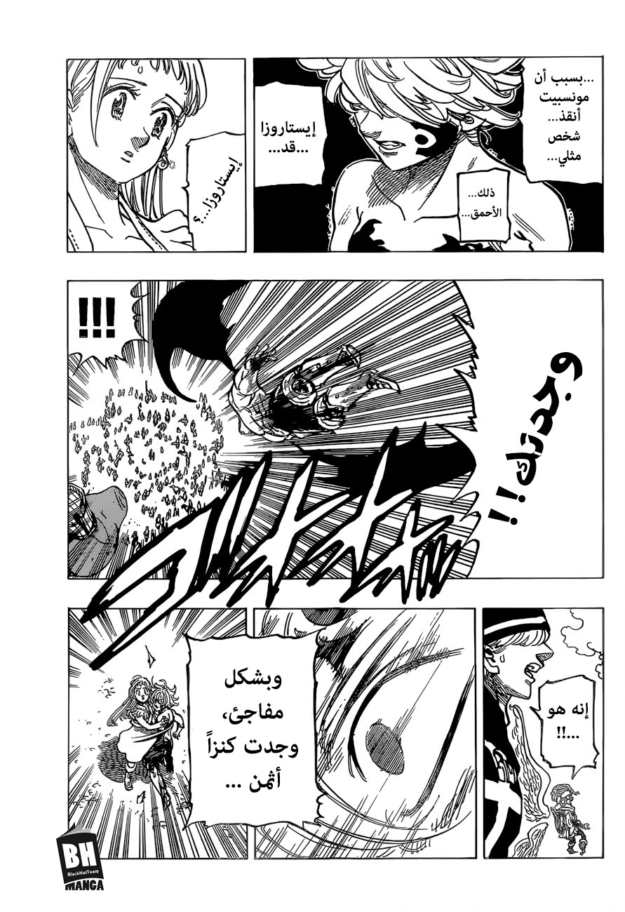 Nanatsu no Taizai: Chapter 262 - Page 6