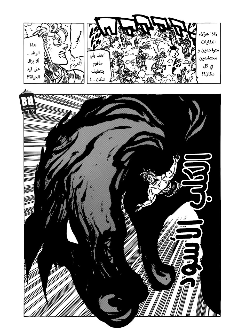 Nanatsu no Taizai: Chapter 262 - Page 8