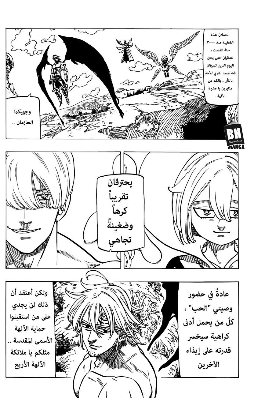 Nanatsu no Taizai: Chapter 263 - Page 3