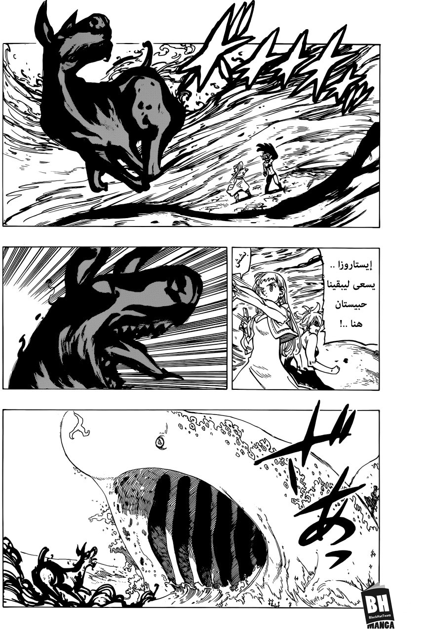 Nanatsu no Taizai: Chapter 263 - Page 5