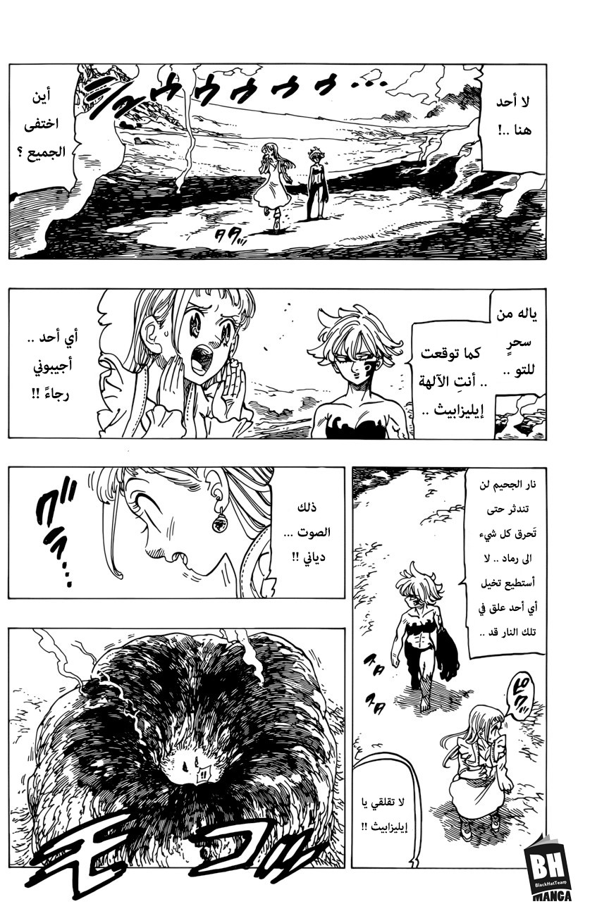 Nanatsu no Taizai: Chapter 263 - Page 7