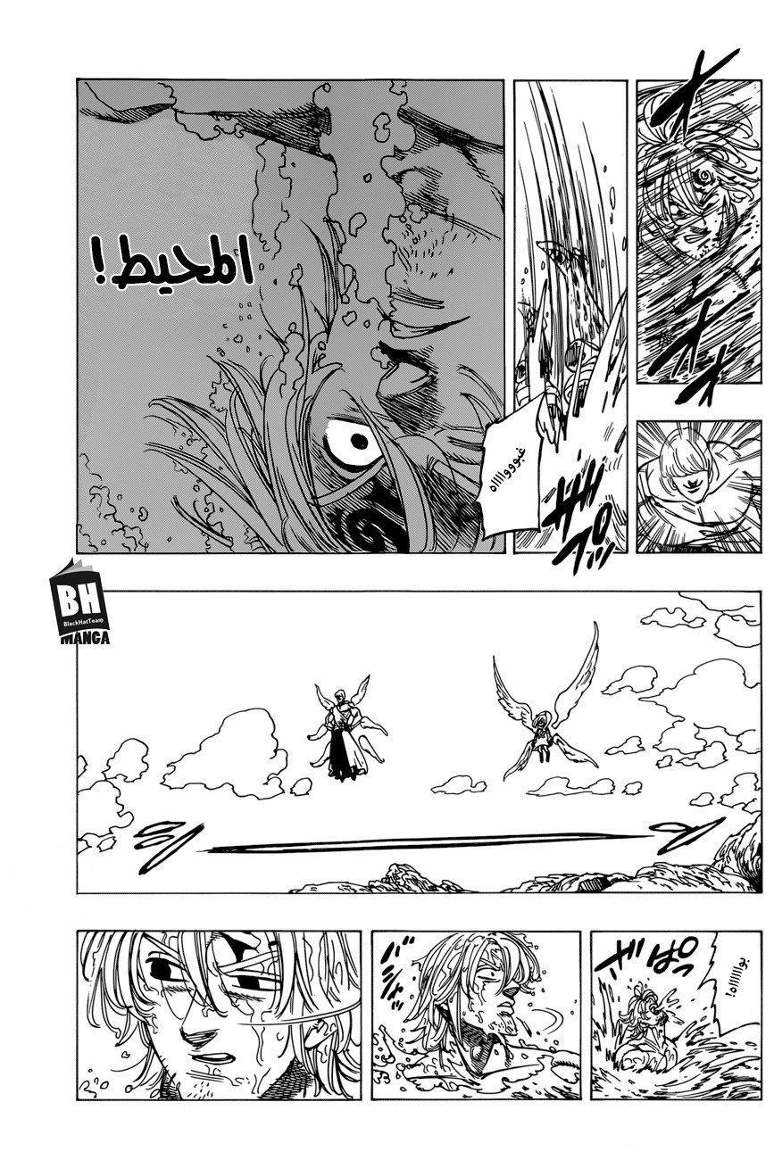 Nanatsu no Taizai: Chapter 263 - Page 12
