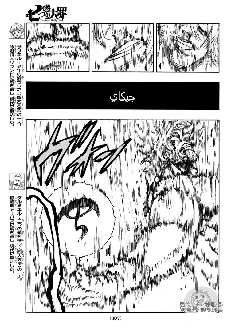 Nanatsu no Taizai: Chapter 264 - Page 2