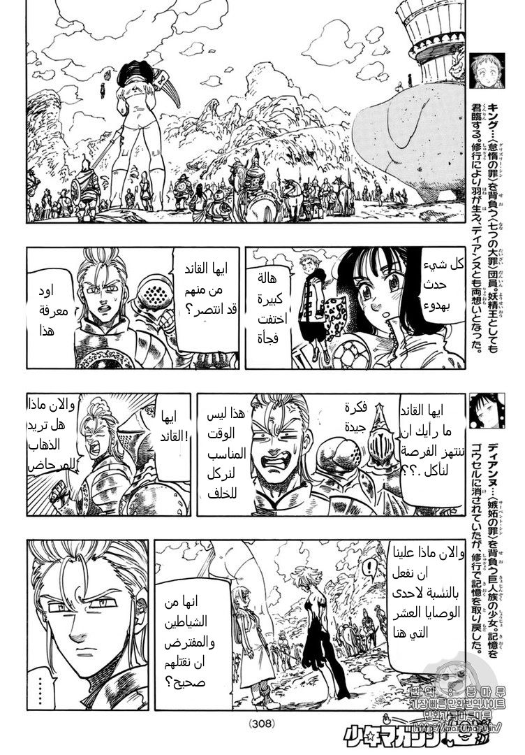 Nanatsu no Taizai: Chapter 264 - Page 3
