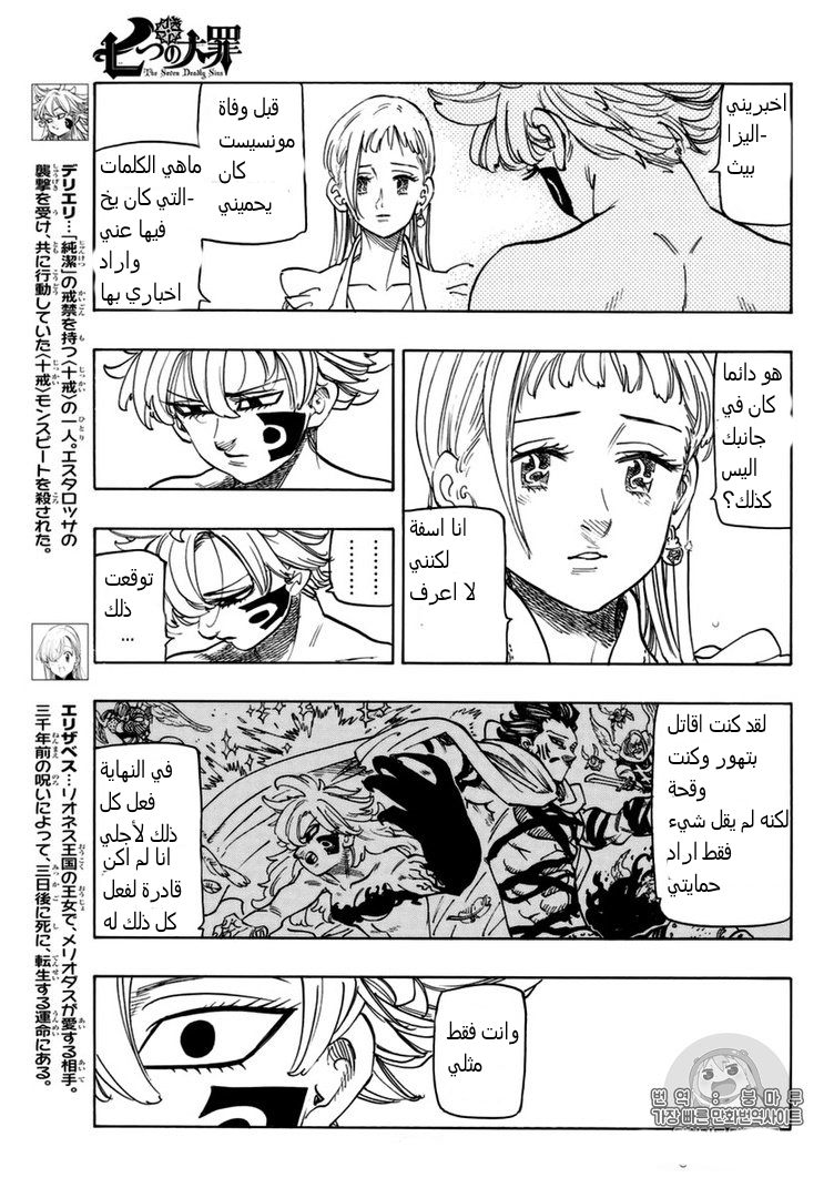 Nanatsu no Taizai: Chapter 264 - Page 4