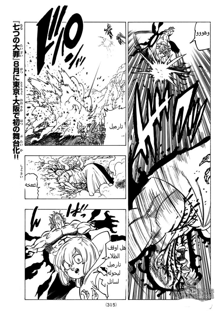 Nanatsu no Taizai: Chapter 264 - Page 10