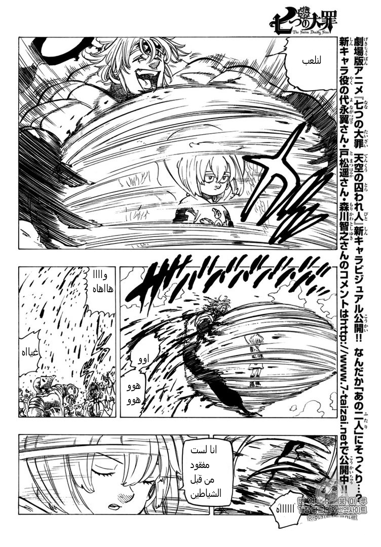 Nanatsu no Taizai: Chapter 264 - Page 11
