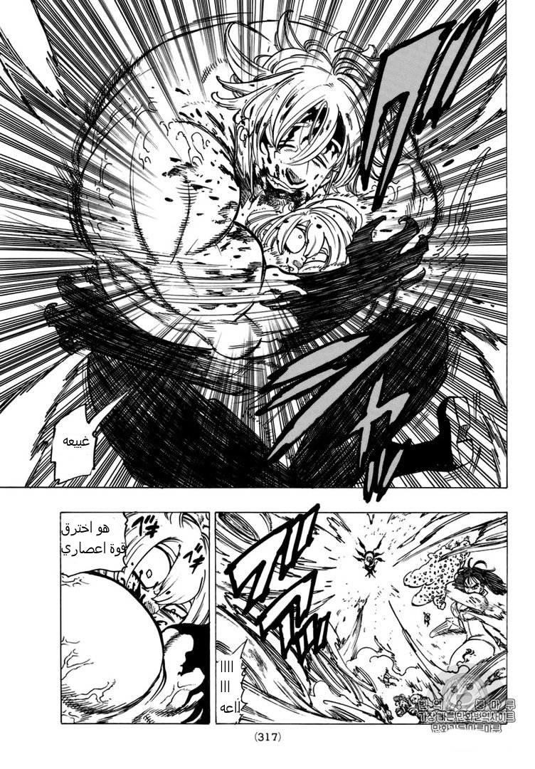 Nanatsu no Taizai: Chapter 264 - Page 12