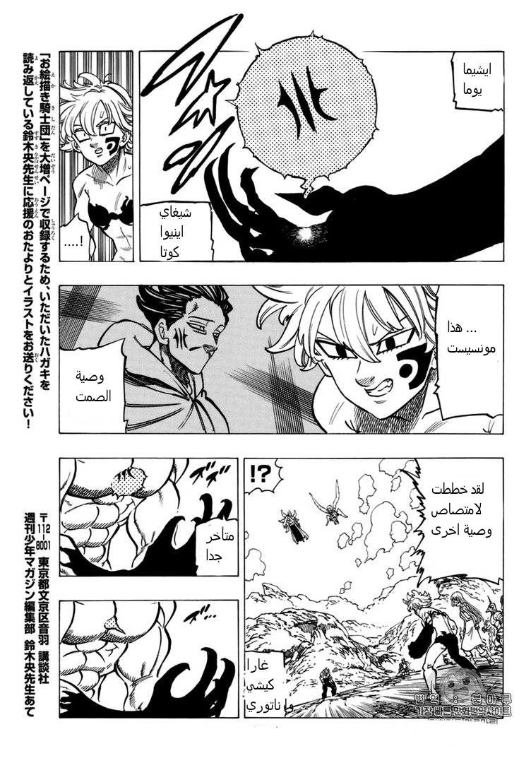 Nanatsu no Taizai: Chapter 264 - Page 16
