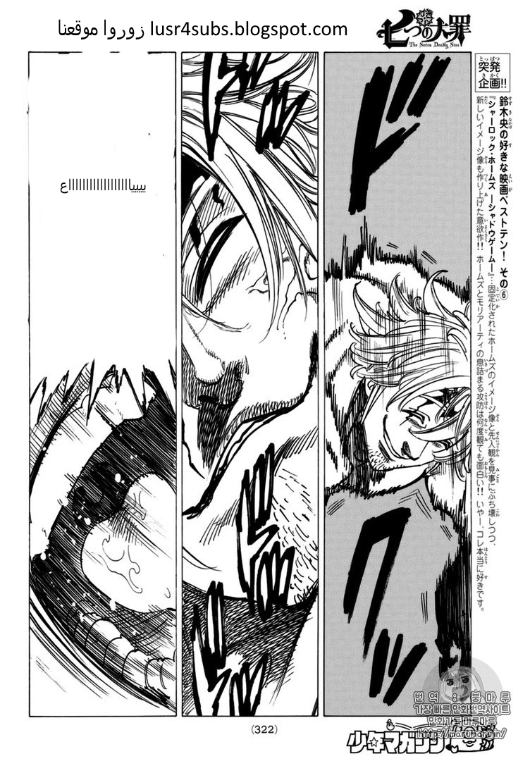 Nanatsu no Taizai: Chapter 264 - Page 17