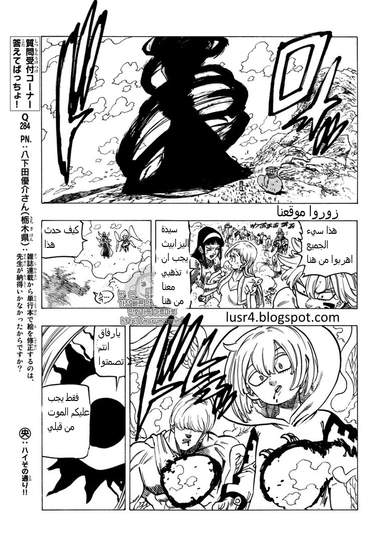 Nanatsu no Taizai: Chapter 264 - Page 18