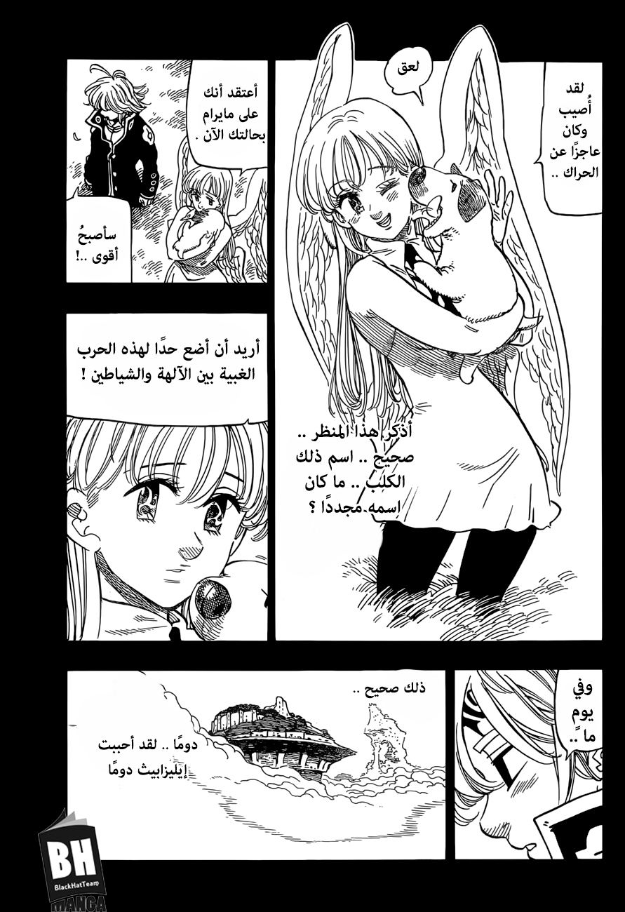 Nanatsu no Taizai: Chapter 265 - Page 4
