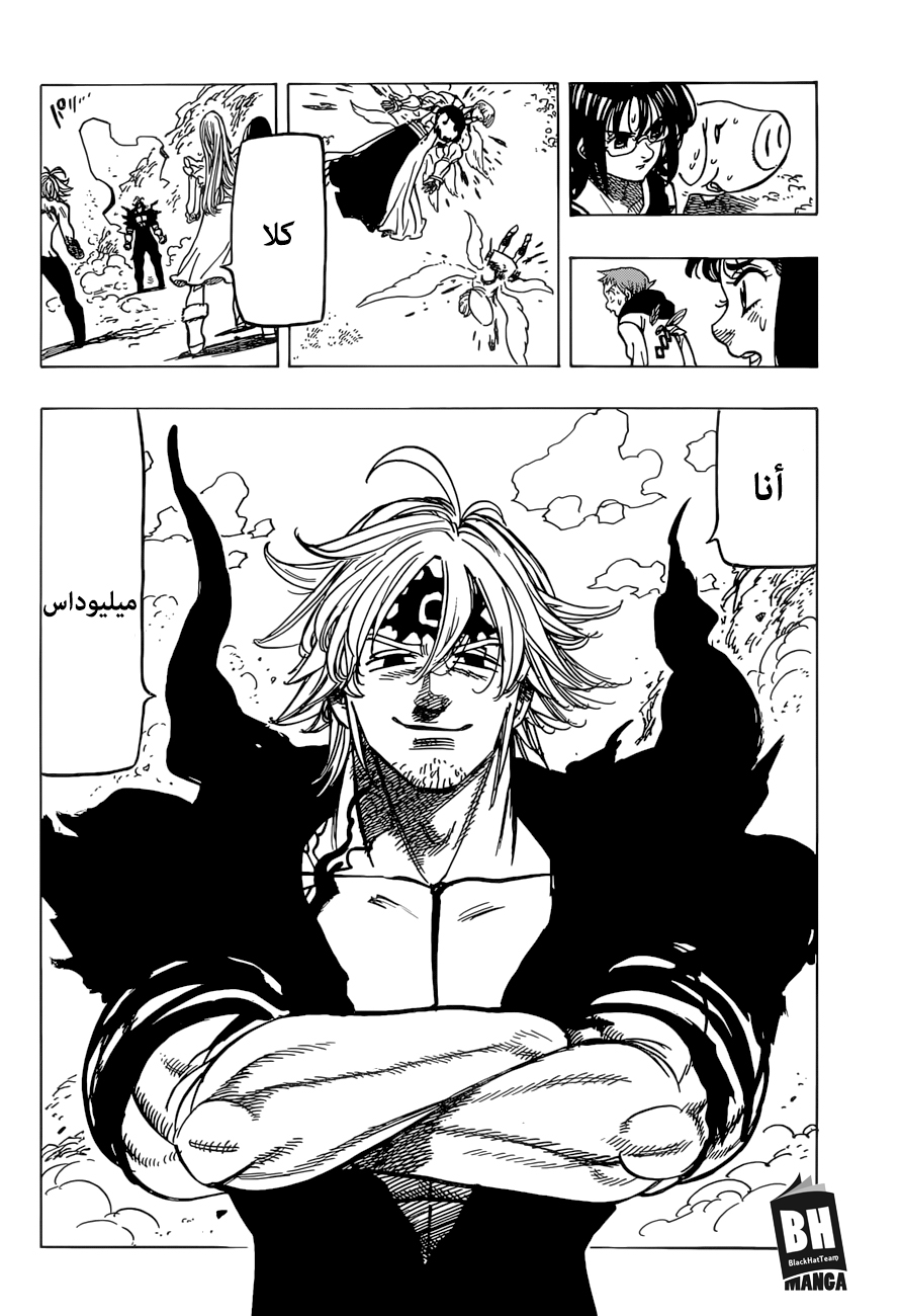 Nanatsu no Taizai: Chapter 265 - Page 7