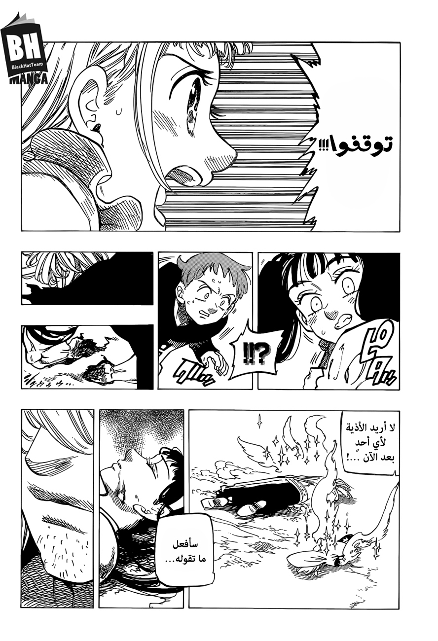 Nanatsu no Taizai: Chapter 265 - Page 18