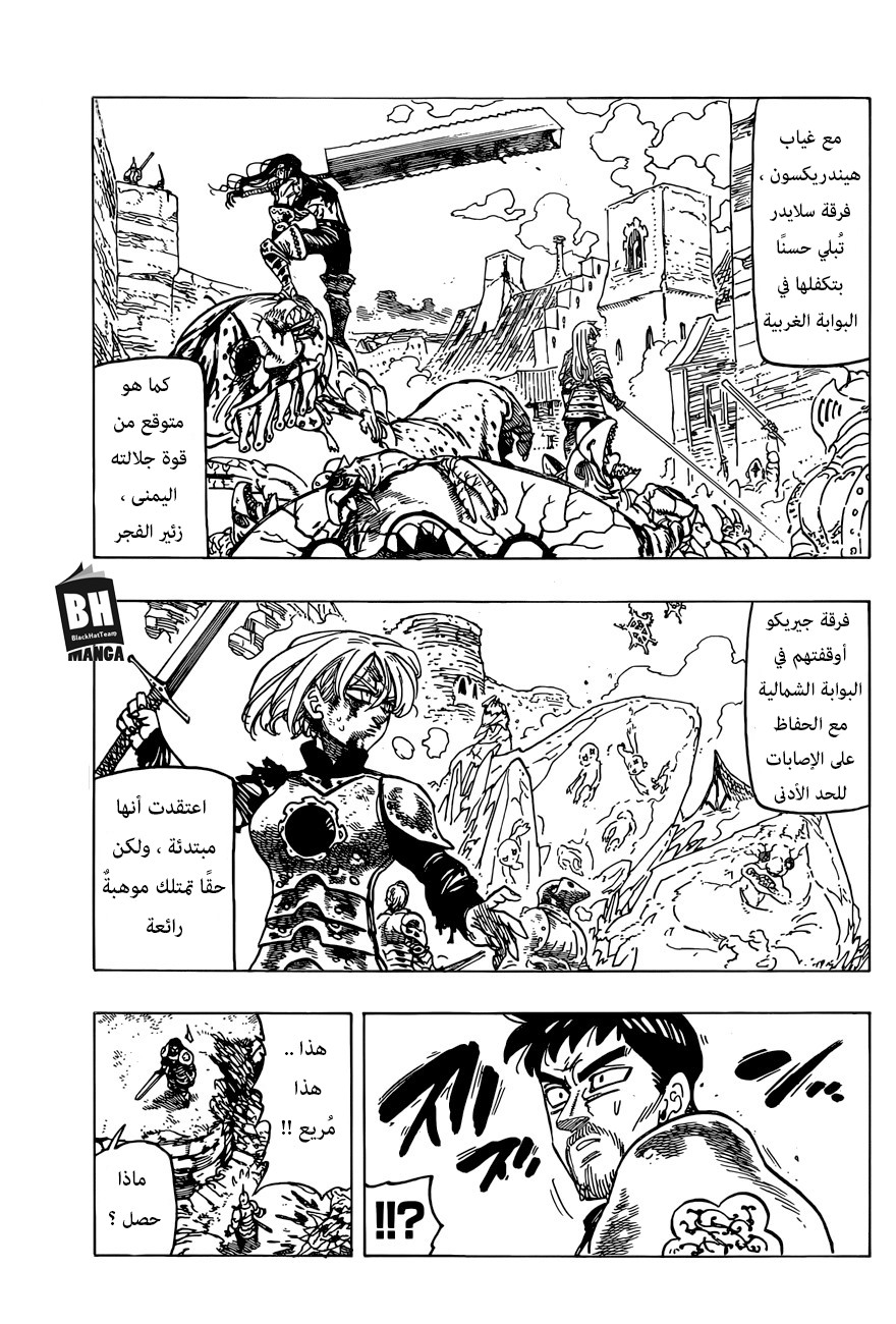Nanatsu no Taizai: Chapter 266 - Page 4
