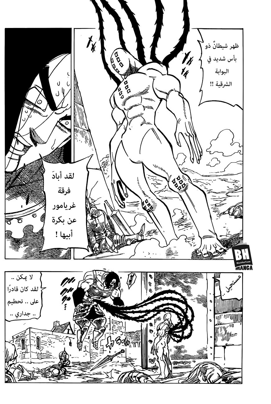Nanatsu no Taizai: Chapter 266 - Page 5