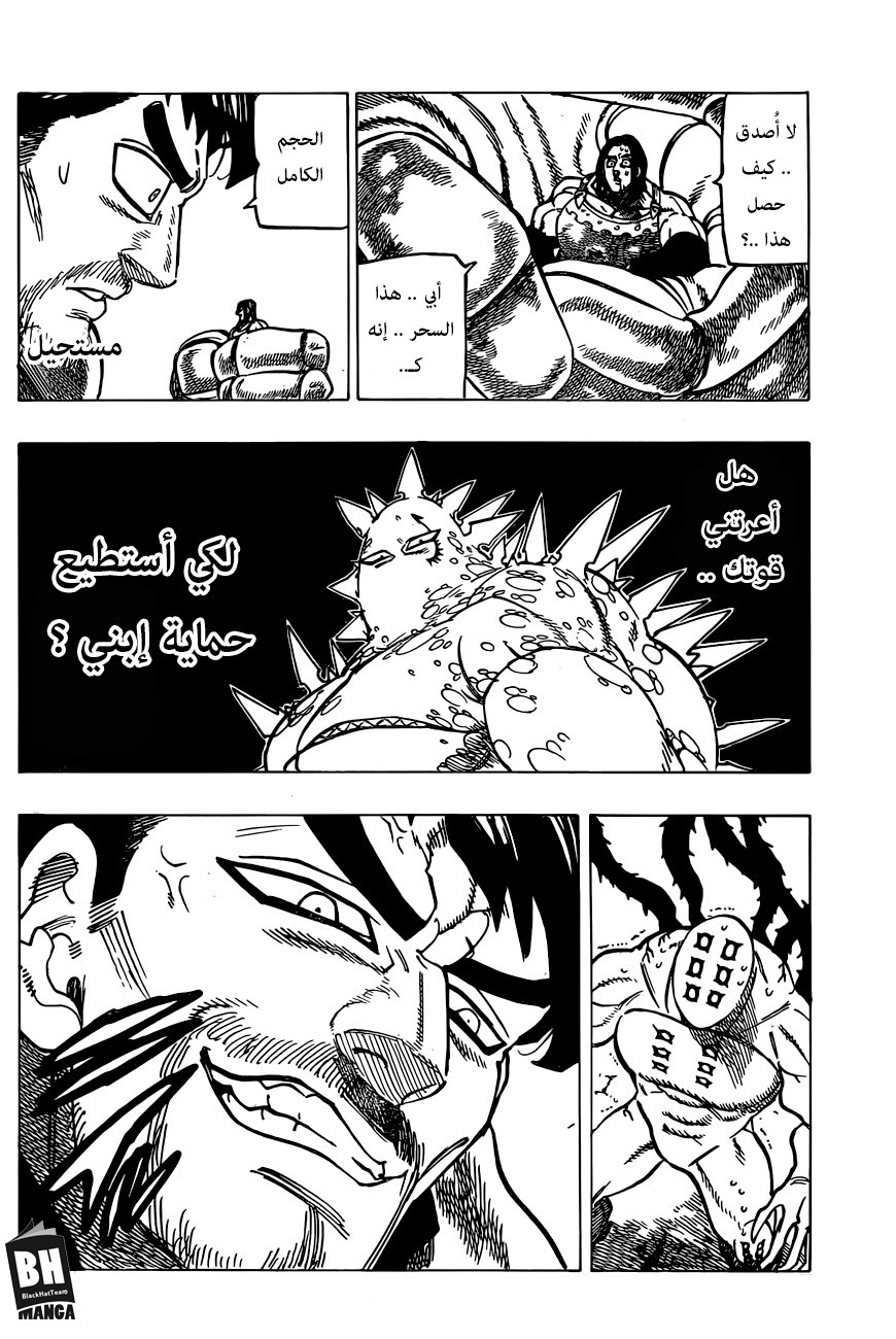 Nanatsu no Taizai: Chapter 266 - Page 8