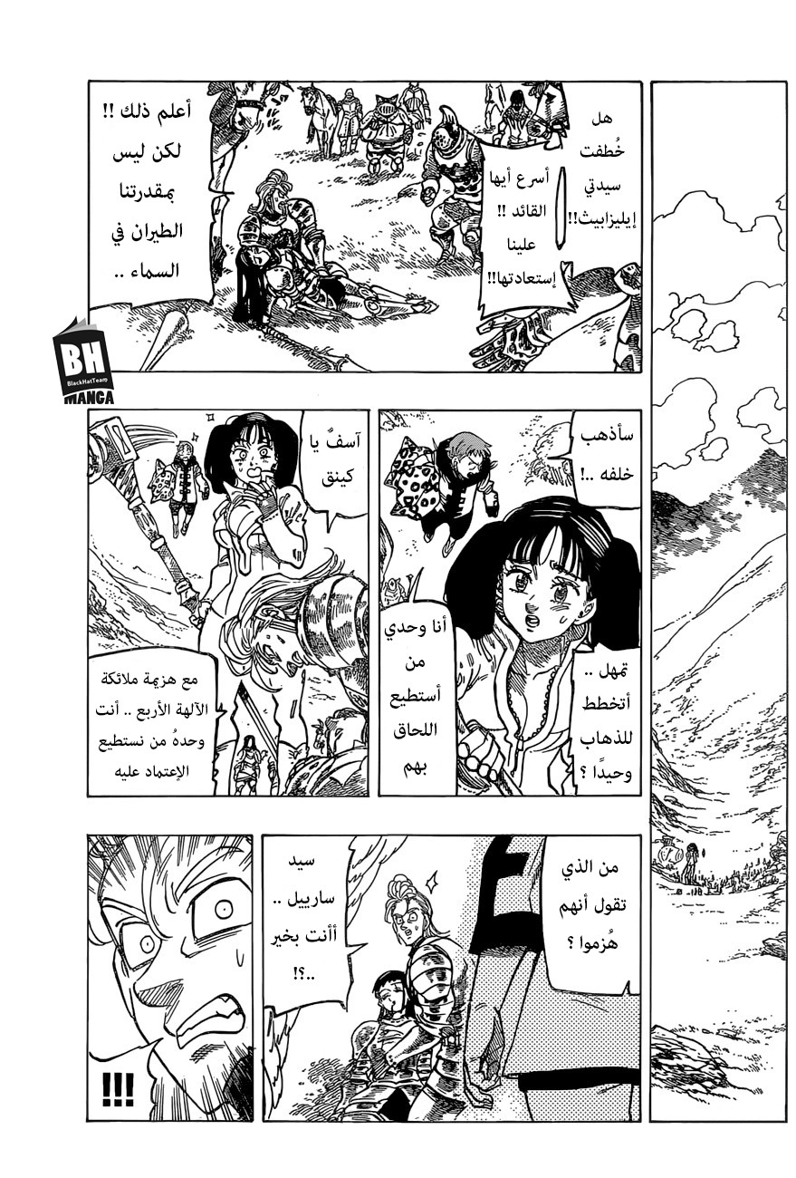 Nanatsu no Taizai: Chapter 266 - Page 9
