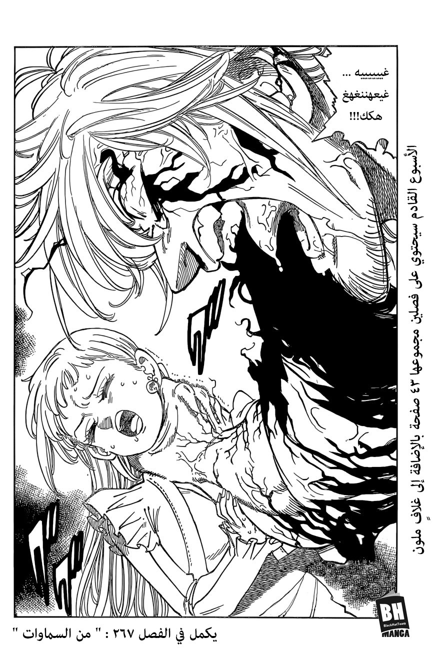 Nanatsu no Taizai: Chapter 266 - Page 20
