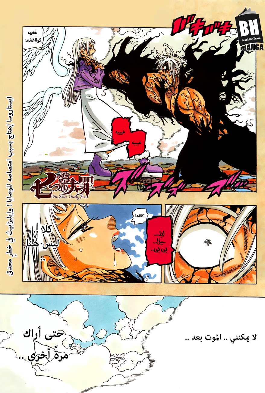 Nanatsu no Taizai: Chapter 267 - Page 3