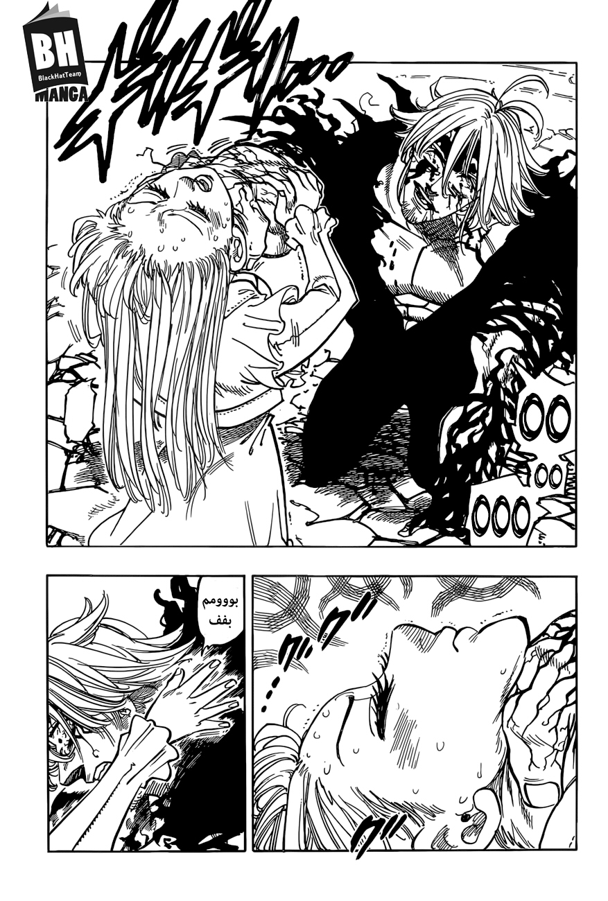 Nanatsu no Taizai: Chapter 267 - Page 4