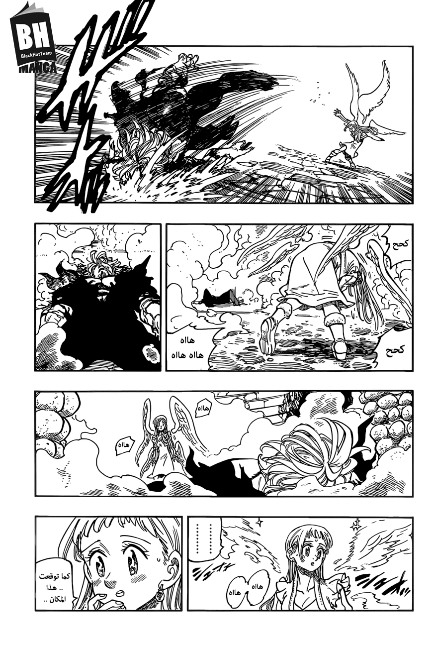 Nanatsu no Taizai: Chapter 267 - Page 6