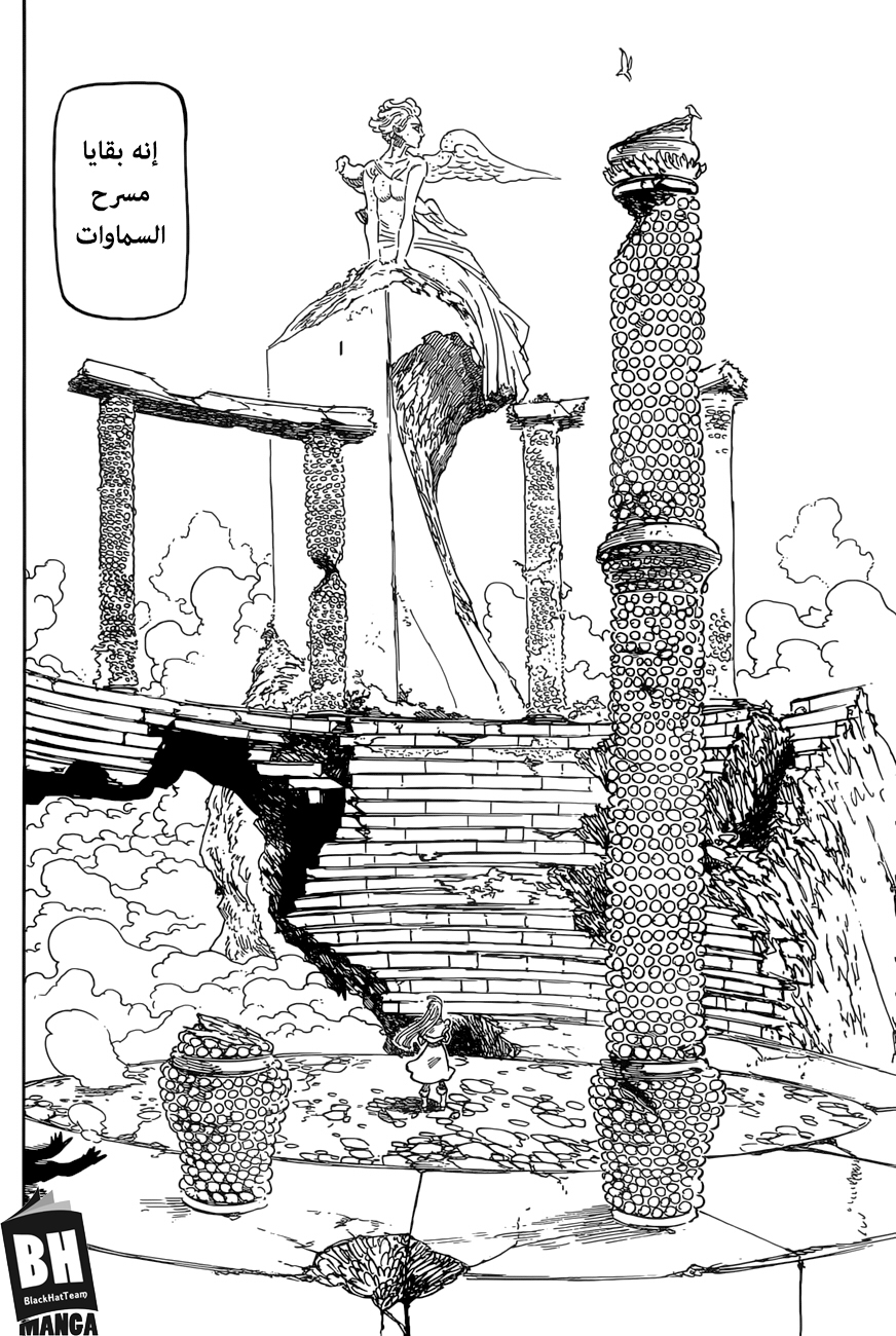 Nanatsu no Taizai: Chapter 267 - Page 7