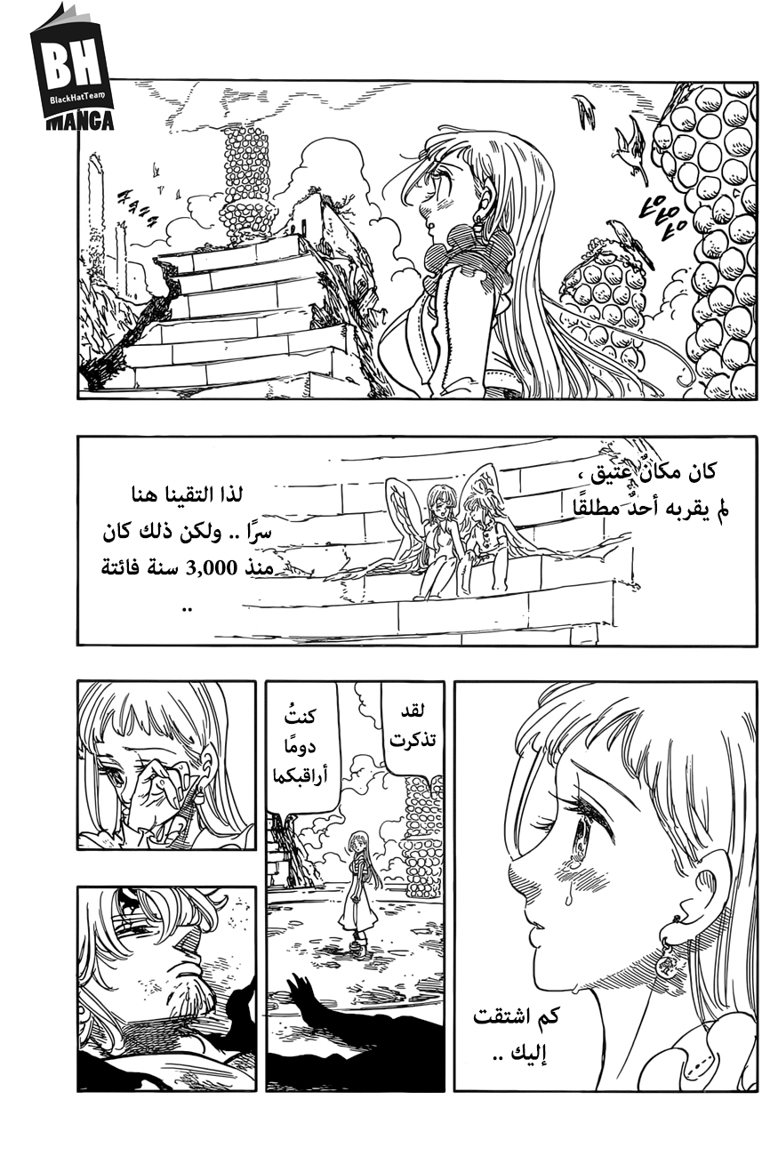 Nanatsu no Taizai: Chapter 267 - Page 8