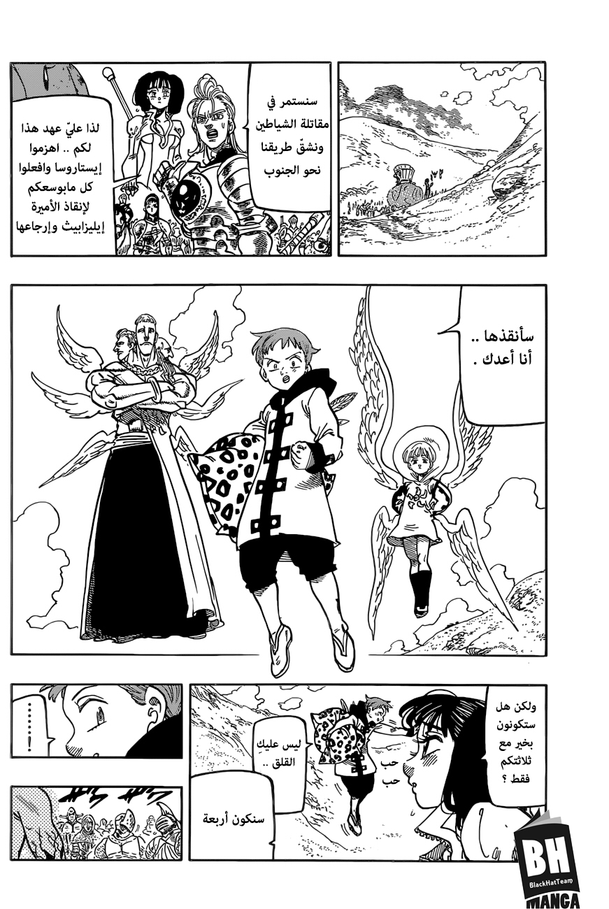 Nanatsu no Taizai: Chapter 267 - Page 9