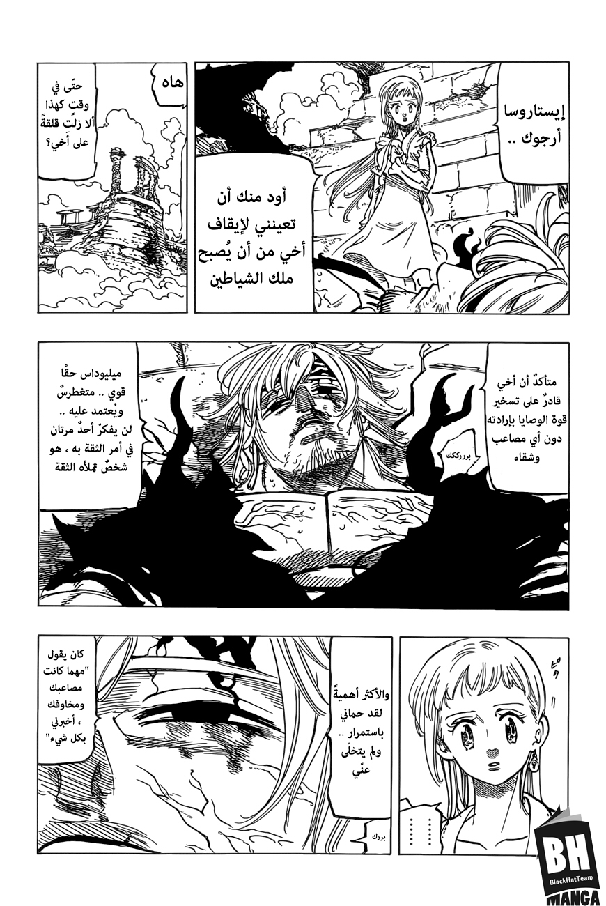 Nanatsu no Taizai: Chapter 267 - Page 15