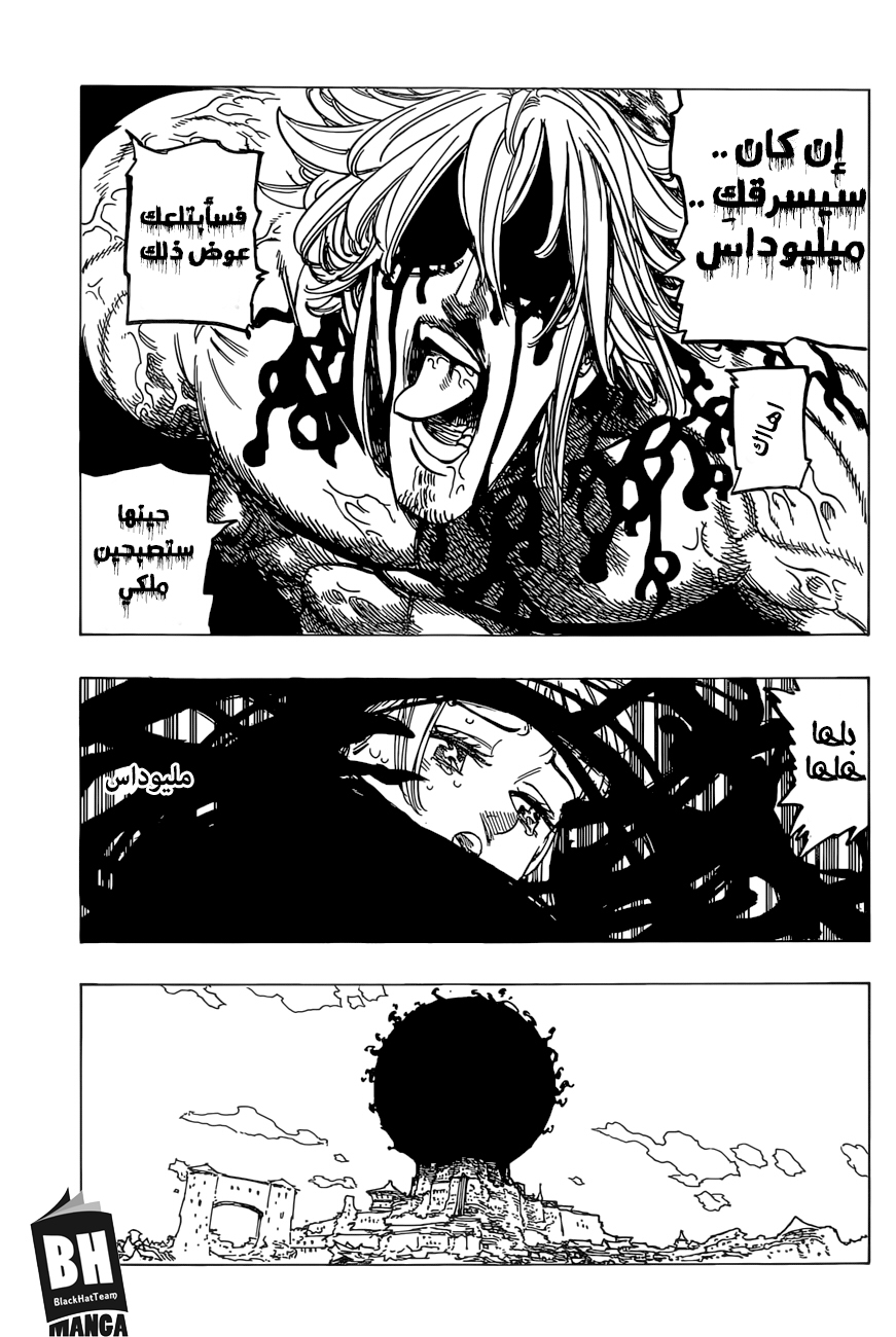 Nanatsu no Taizai: Chapter 267 - Page 20