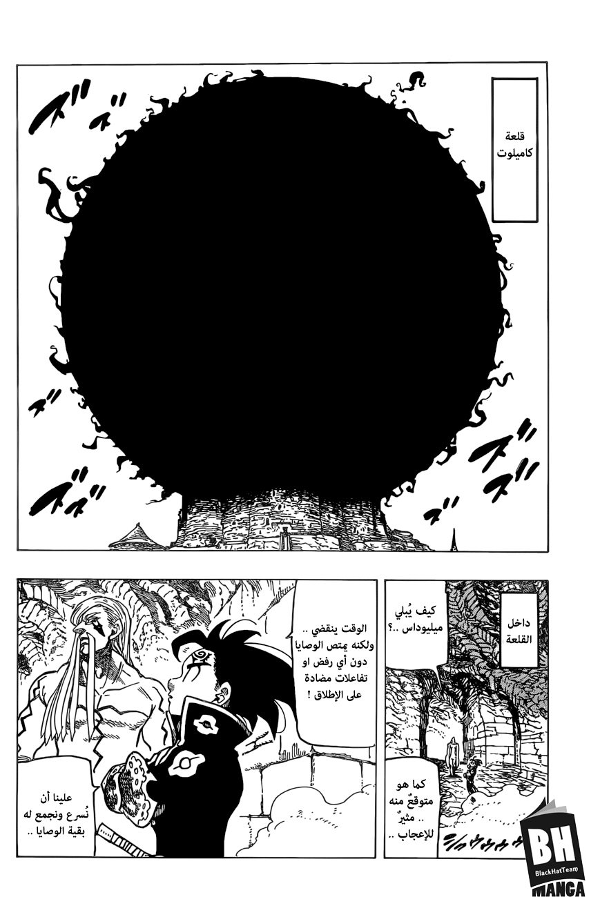 Nanatsu no Taizai: Chapter 267 - Page 21