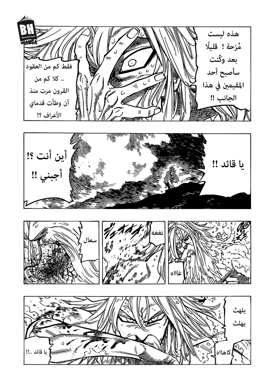 Nanatsu no Taizai: Chapter 268 - Page 8