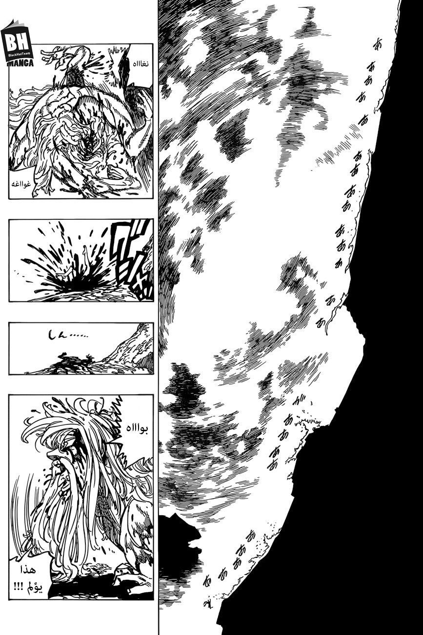 Nanatsu no Taizai: Chapter 268 - Page 10