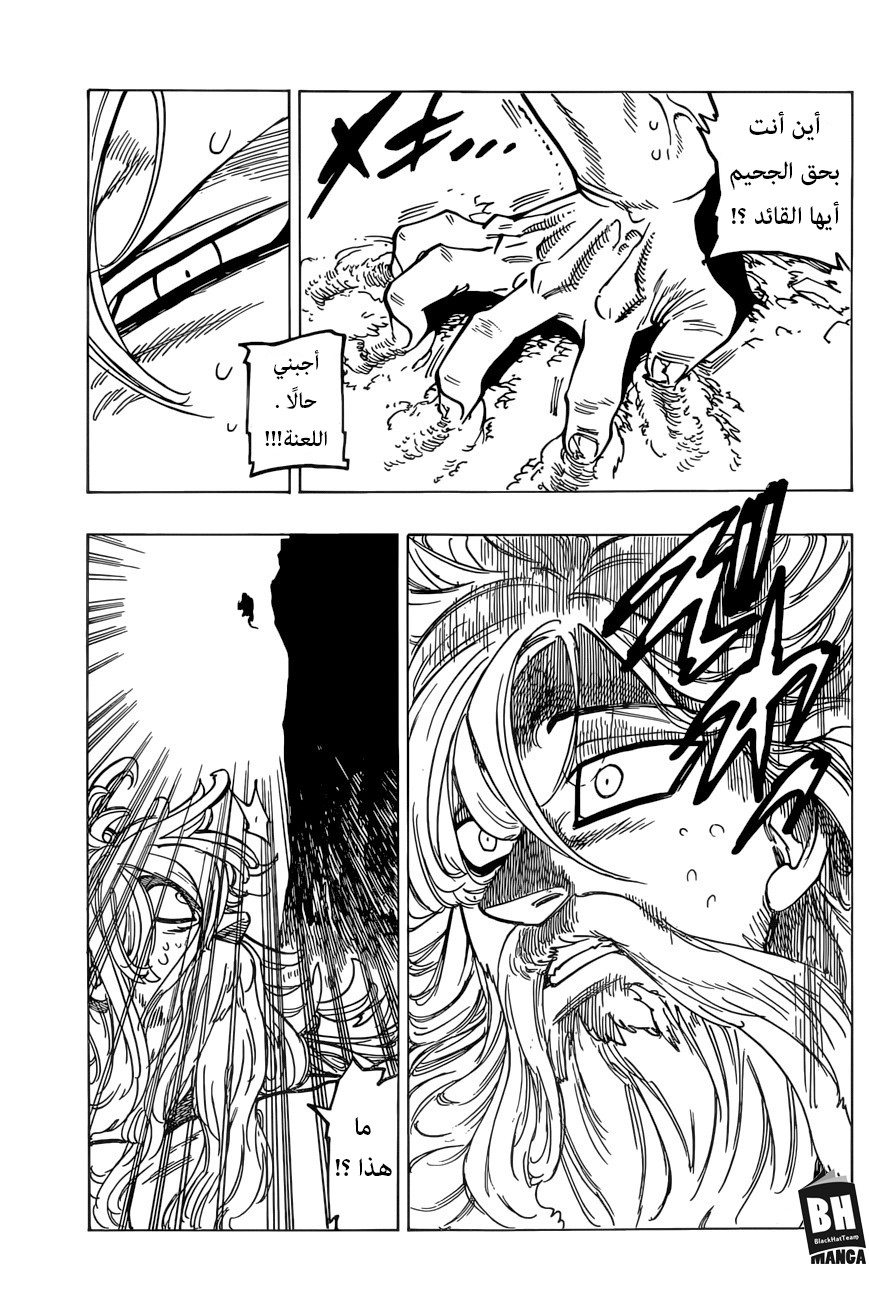 Nanatsu no Taizai: Chapter 268 - Page 11
