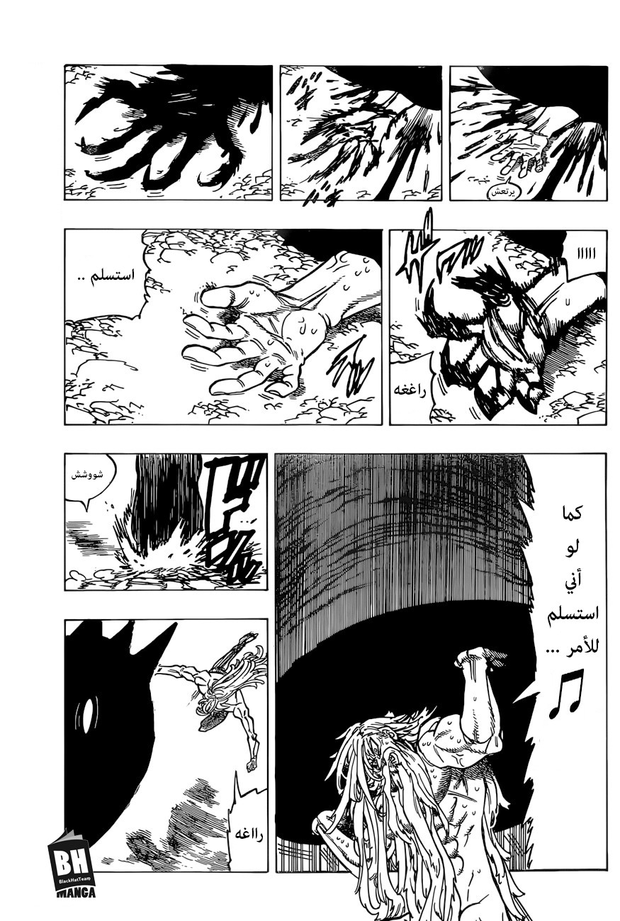 Nanatsu no Taizai: Chapter 268 - Page 13