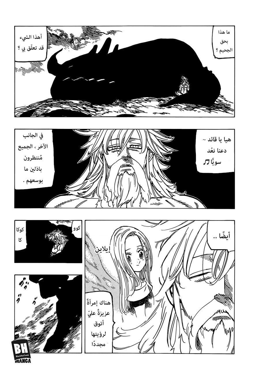 Nanatsu no Taizai: Chapter 268 - Page 18