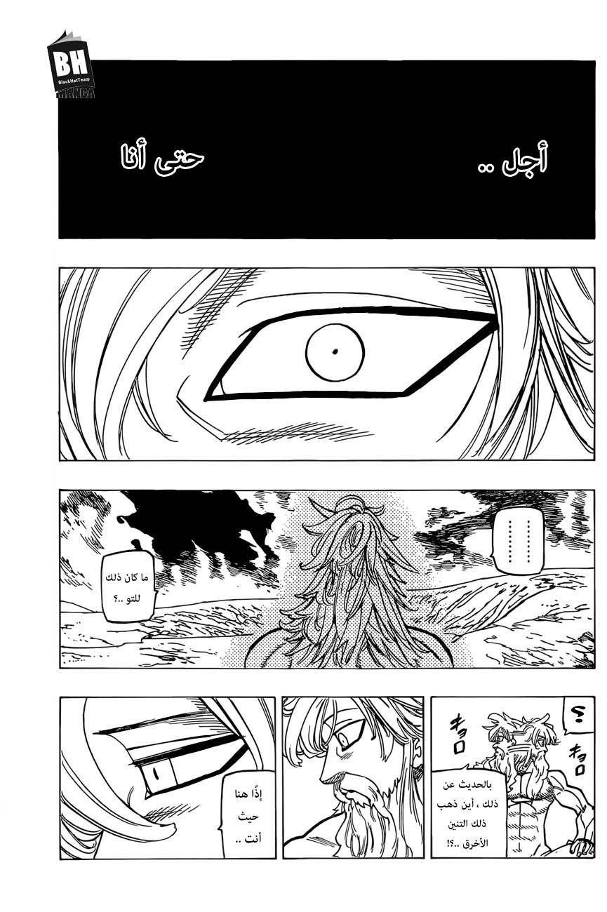 Nanatsu no Taizai: Chapter 268 - Page 19