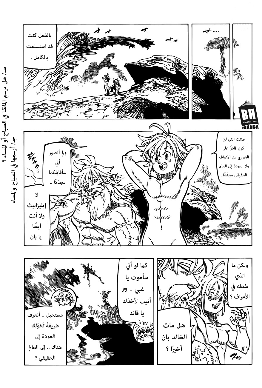 Nanatsu no Taizai: Chapter 269 - Page 6